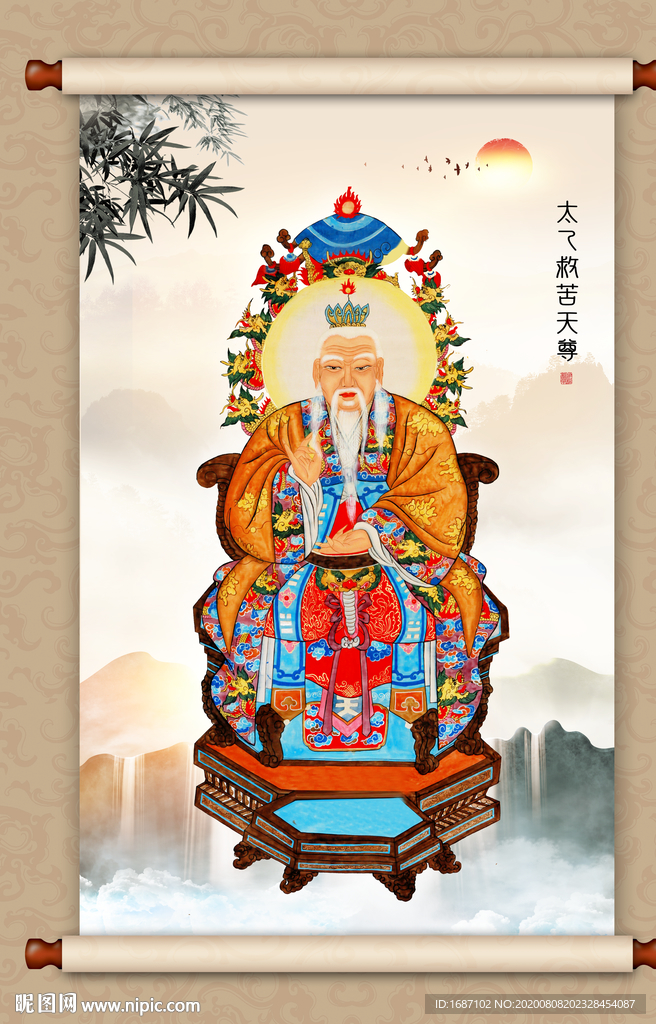 太乙救苦天尊