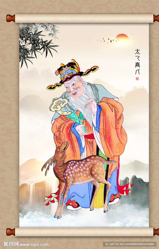 太乙真人