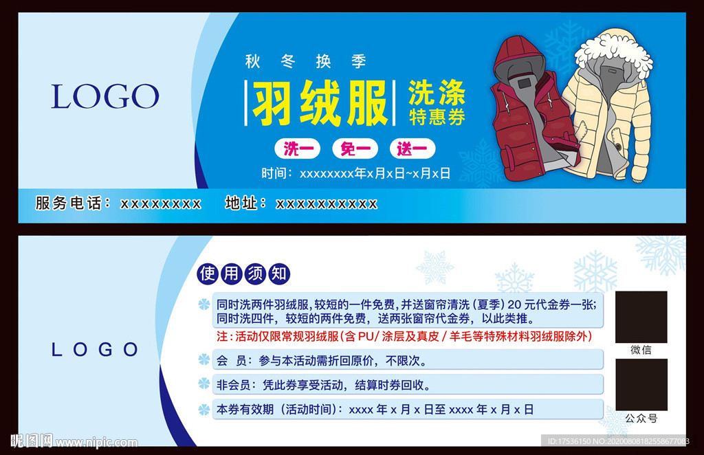 羽绒服清洗代金券