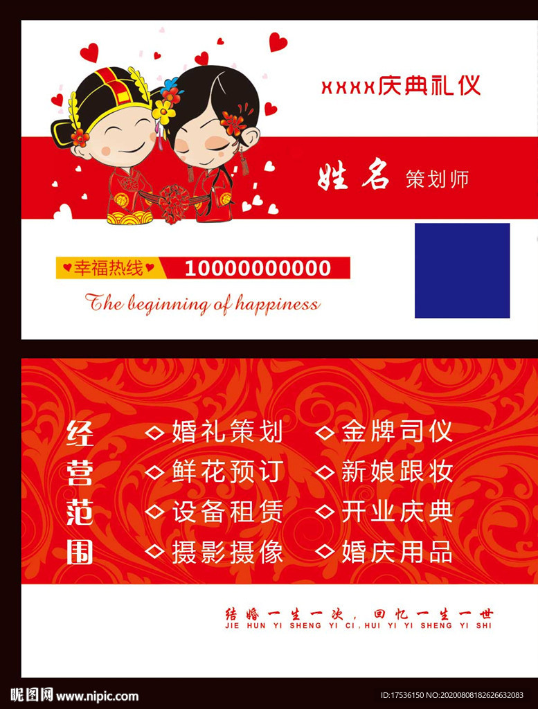 婚庆名片