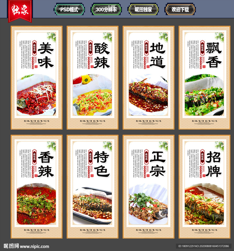 纸包鱼