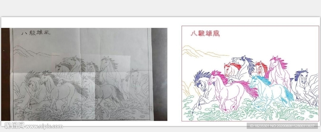 八骏雄风