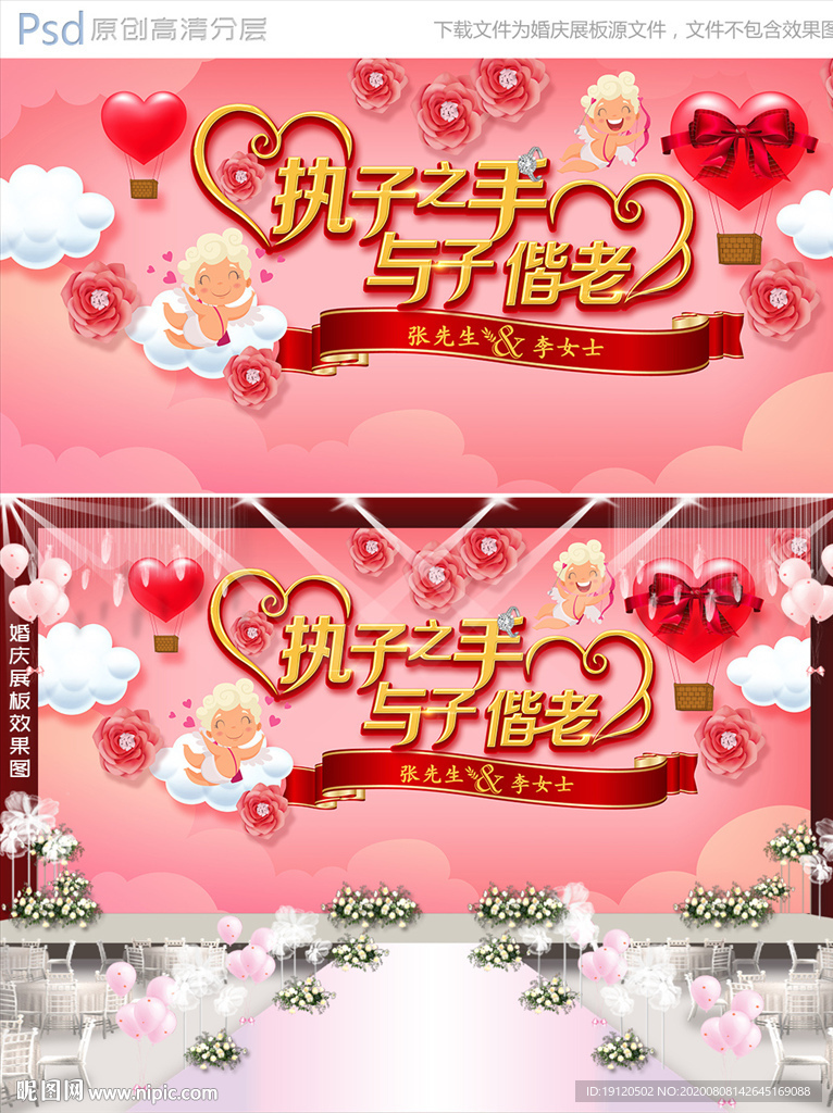 执子之手与子偕老婚礼背景墙