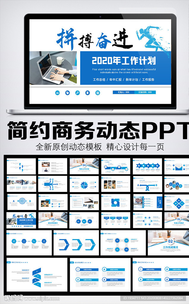 拼搏奋进工作计划总结汇报PPT