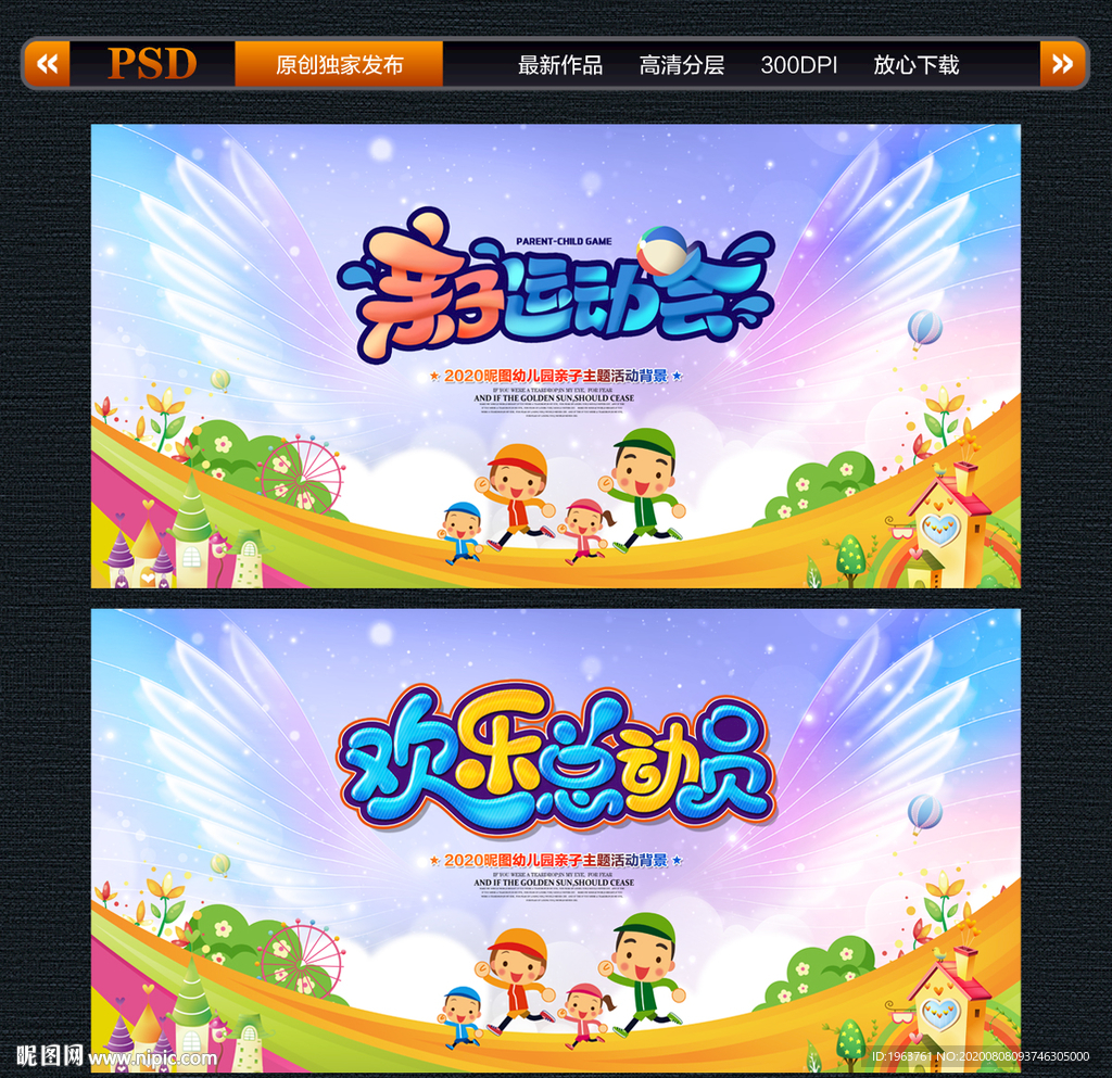 亲子运动会