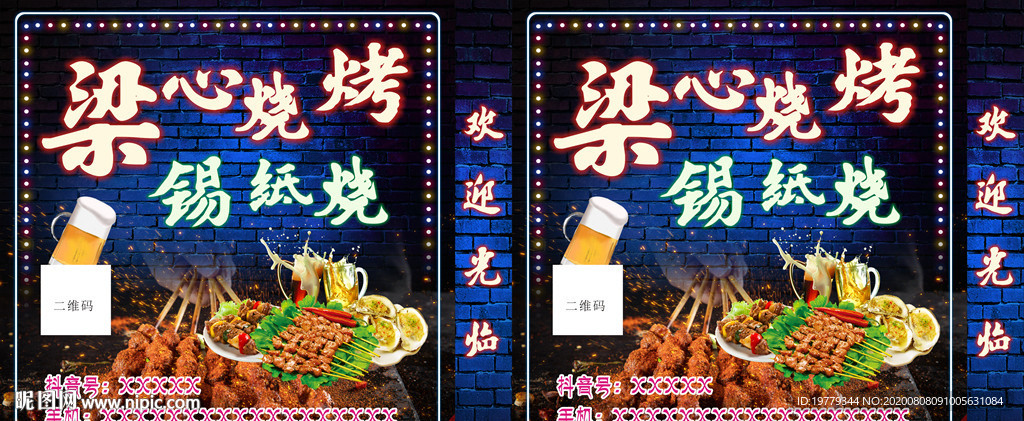烧烤灯箱