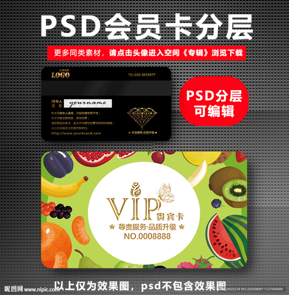 水果店VIP卡