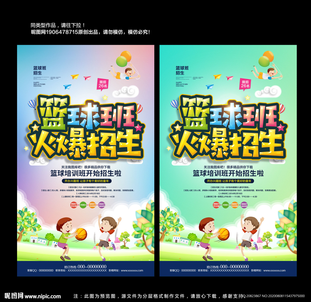 少儿篮球培训