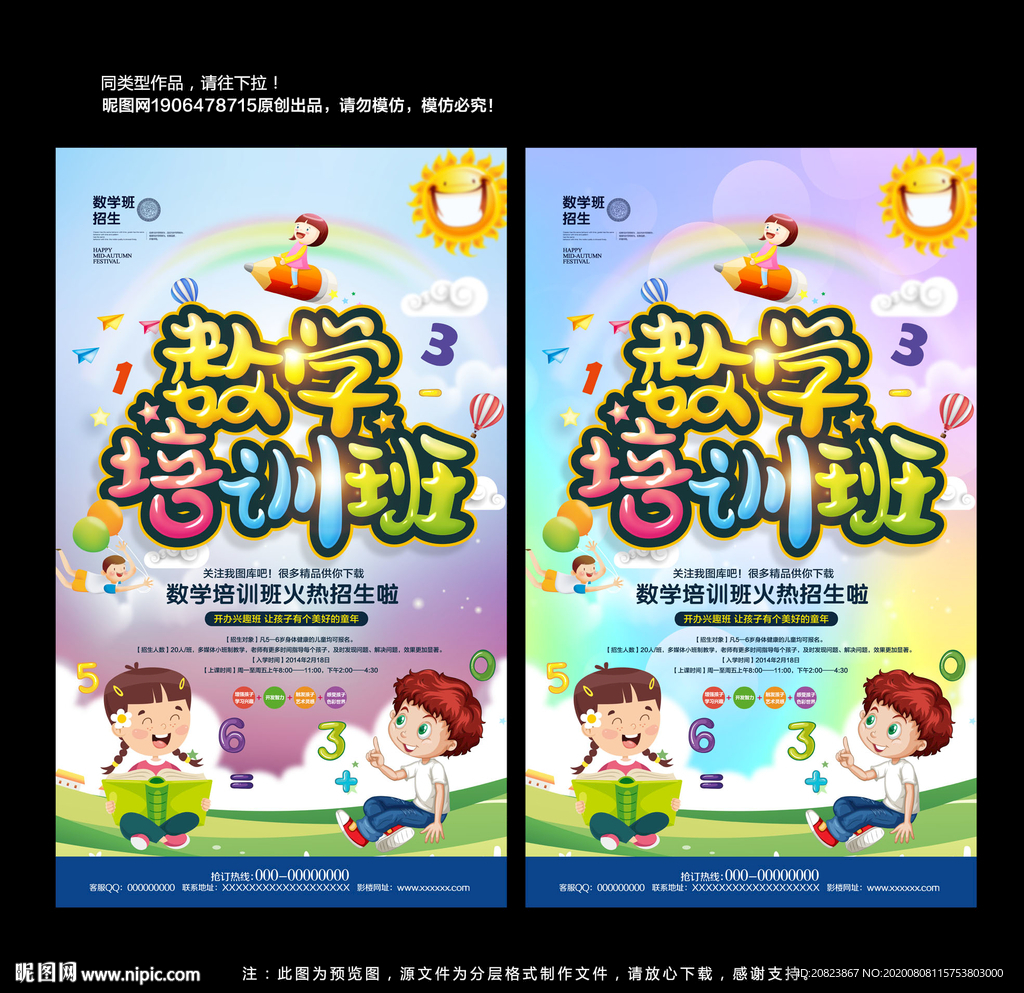 数学培训班