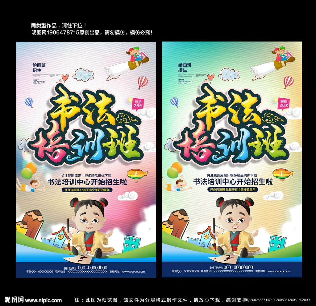 书法培训班