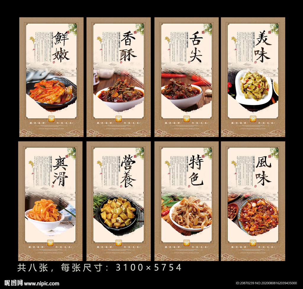 榨菜