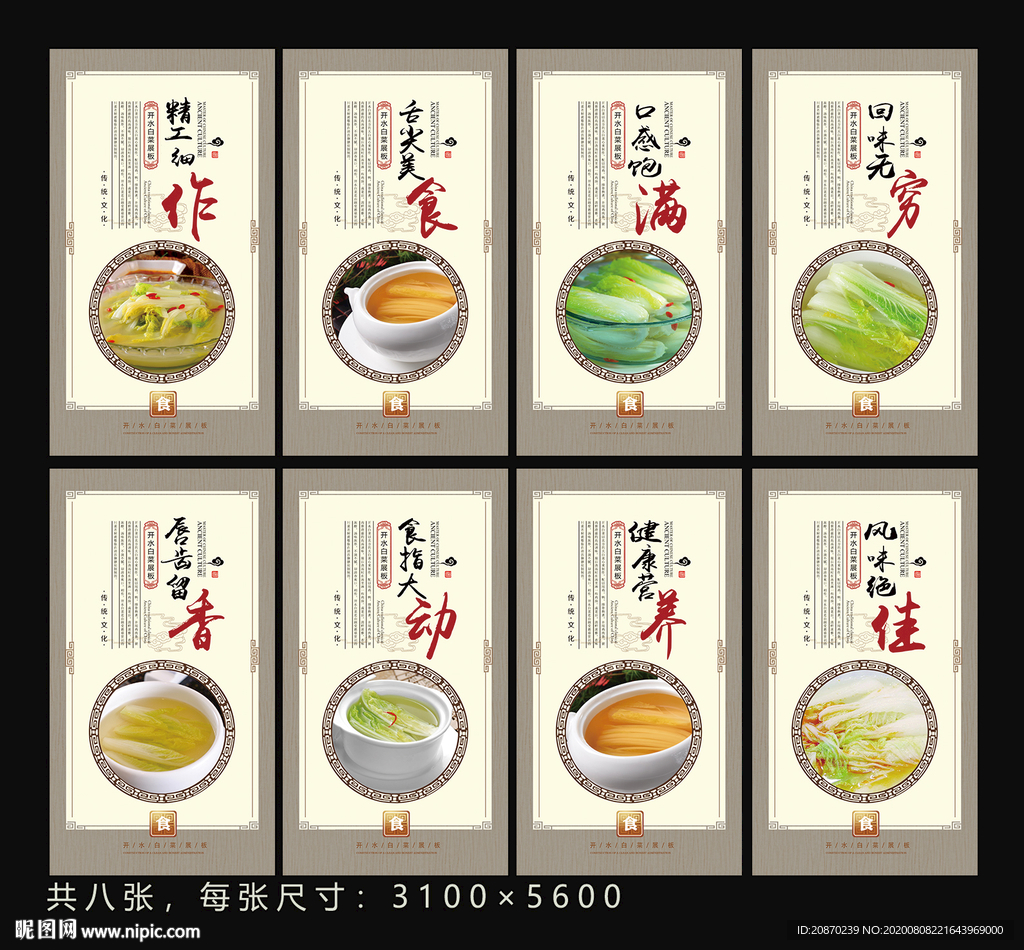 开水白菜