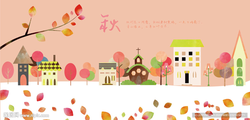 秋天插画