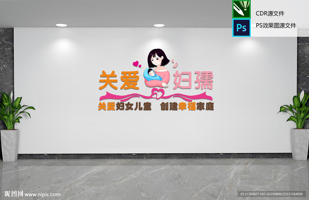 关心妇女儿童