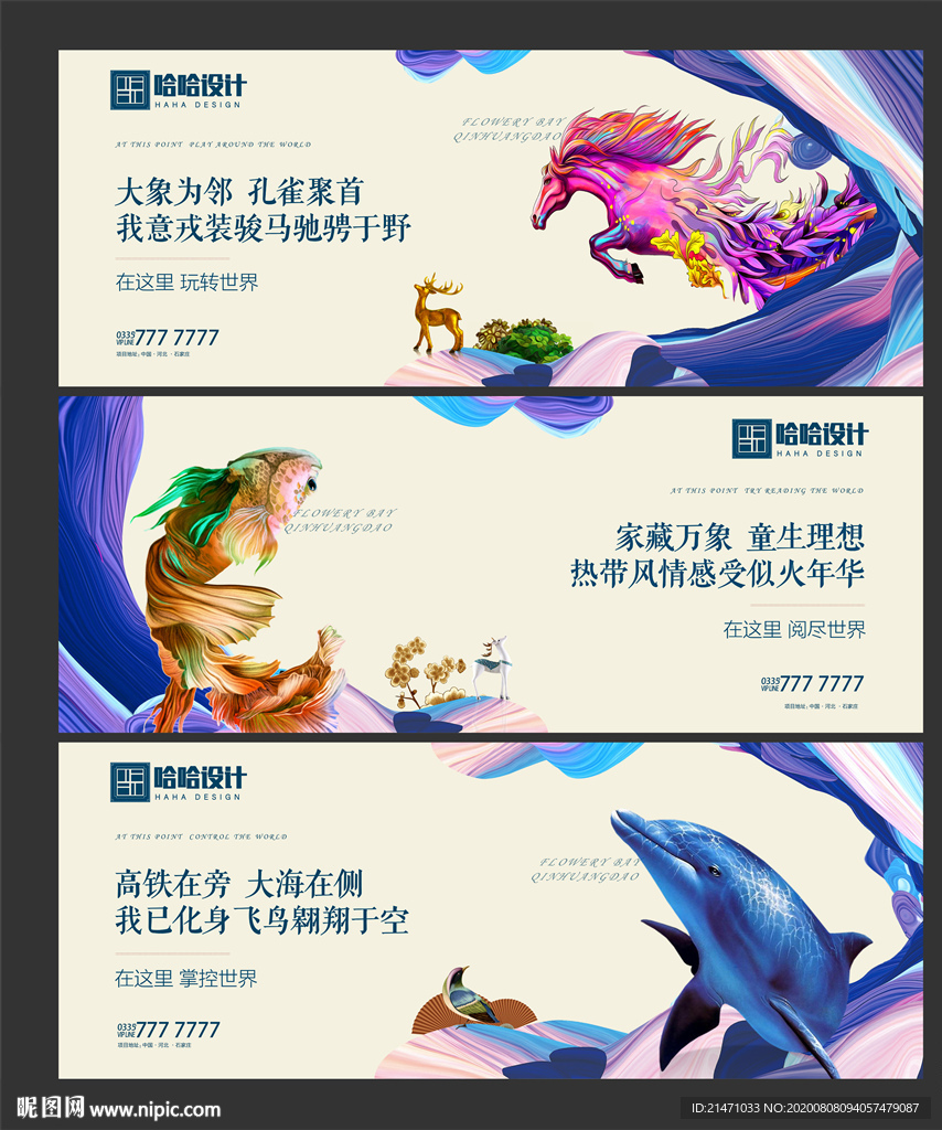 唯美地产海报项目提案