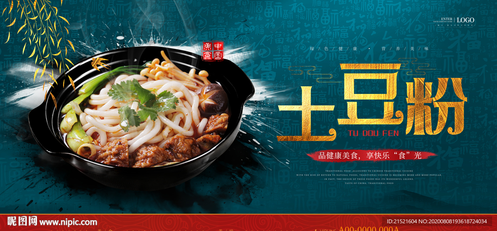 土豆粉