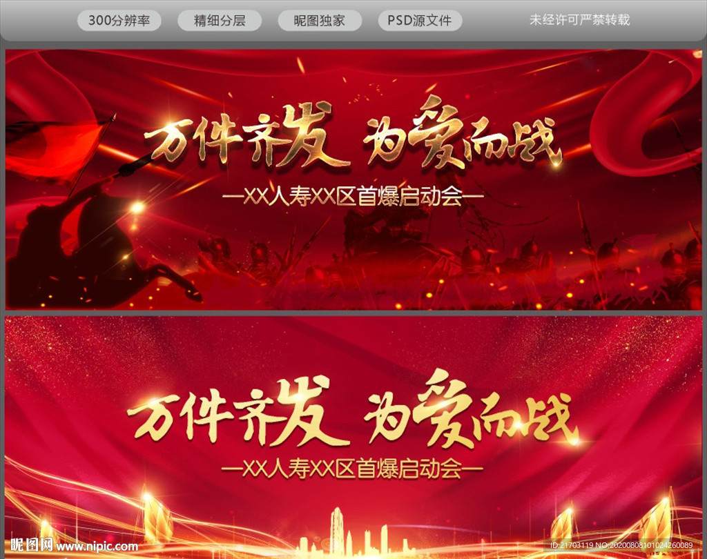 首曝启动会背景 红色会议背景