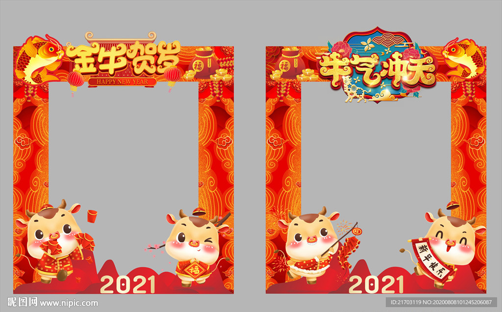 2021新年异形拍照框