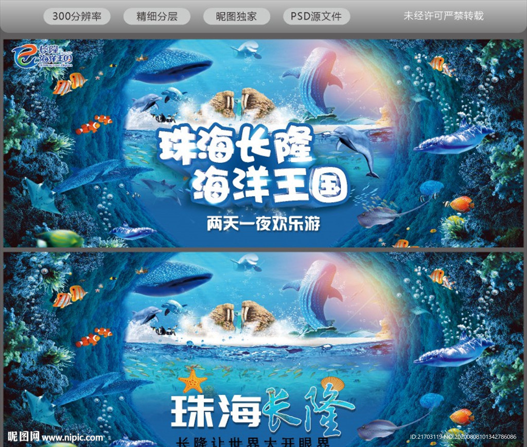 珠海长隆