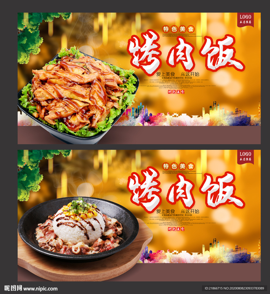 烤肉饭