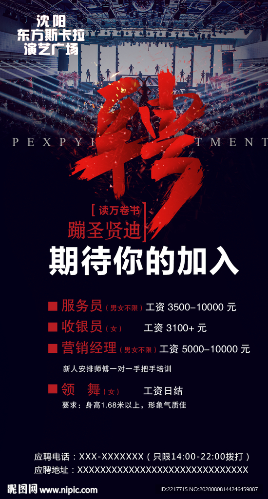 夜店酒吧招聘海报