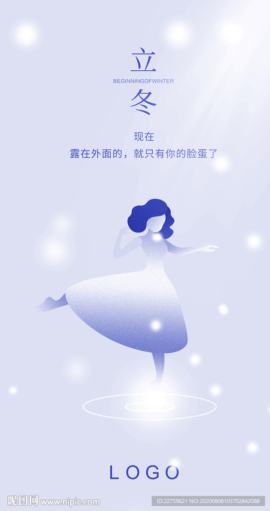 立冬节气海报