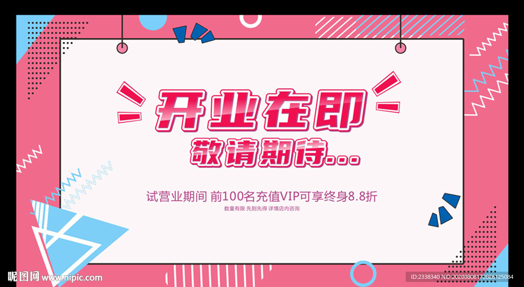 开业在即