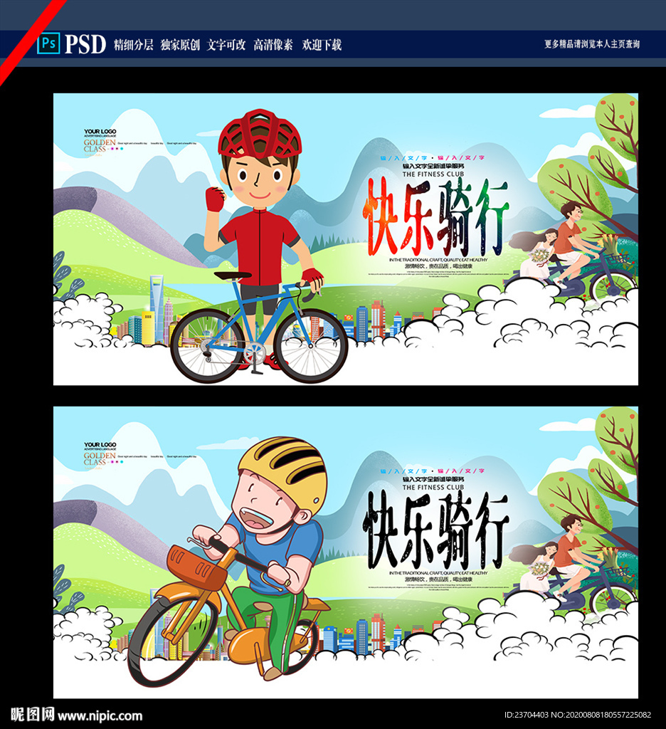 骑行