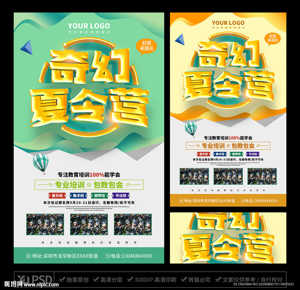 夏令营