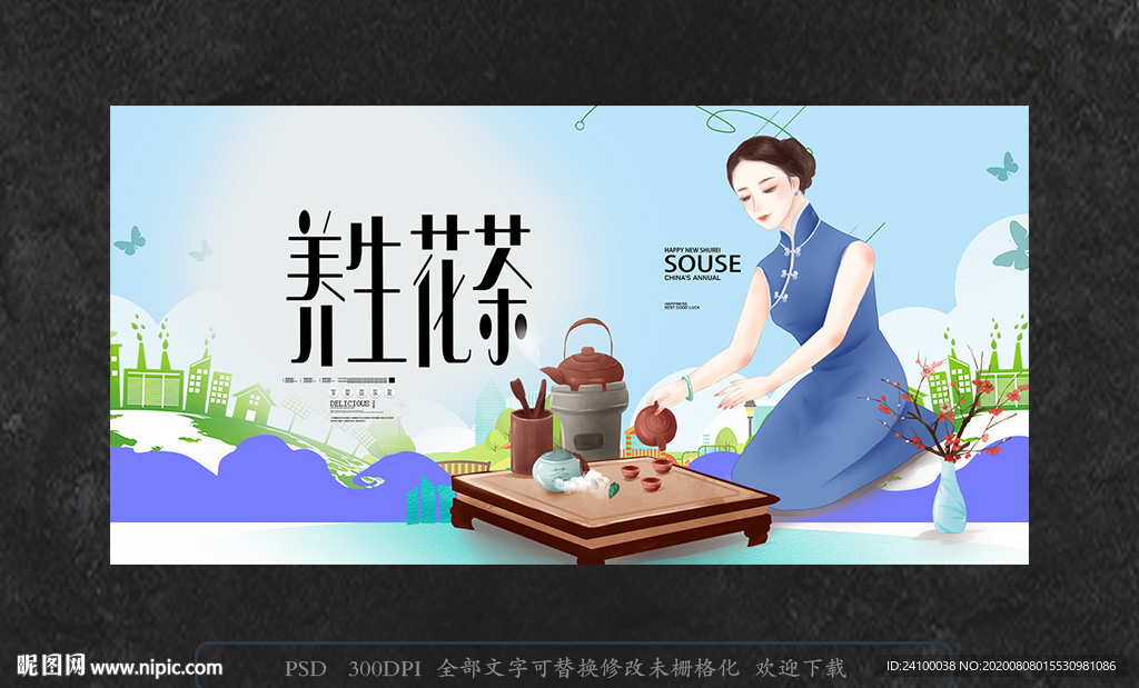 花茶