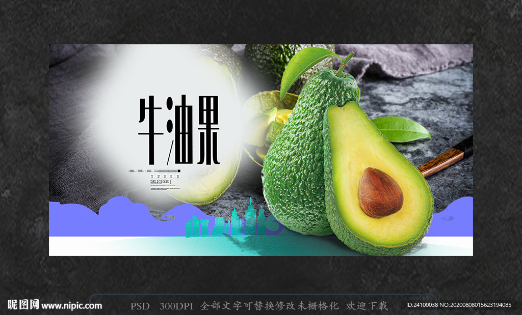 牛油果