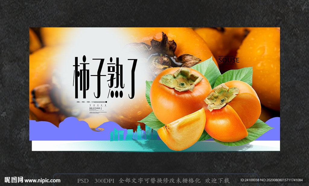 柿子