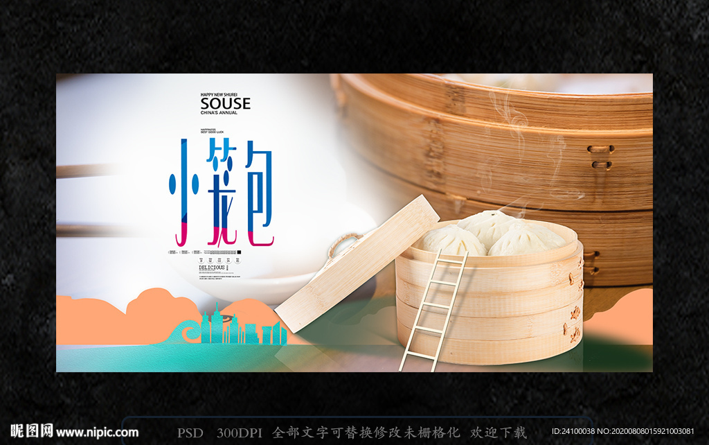 小笼包