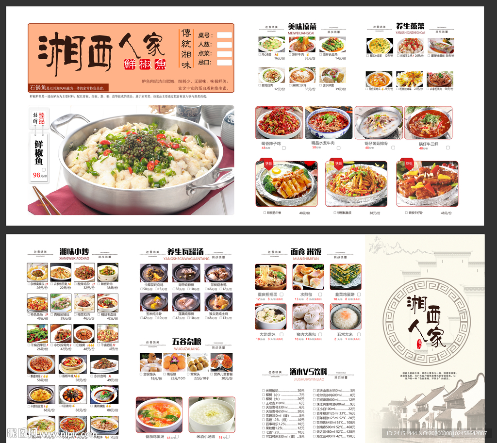 湘菜菜单折页设计