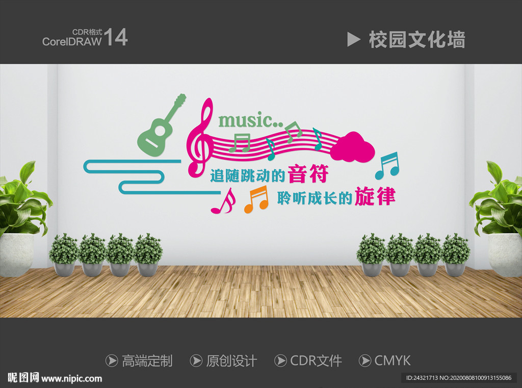 音乐文化墙