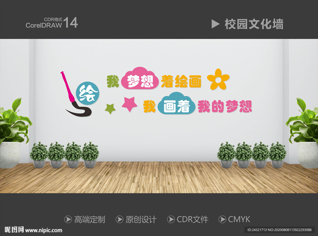 美术文化墙