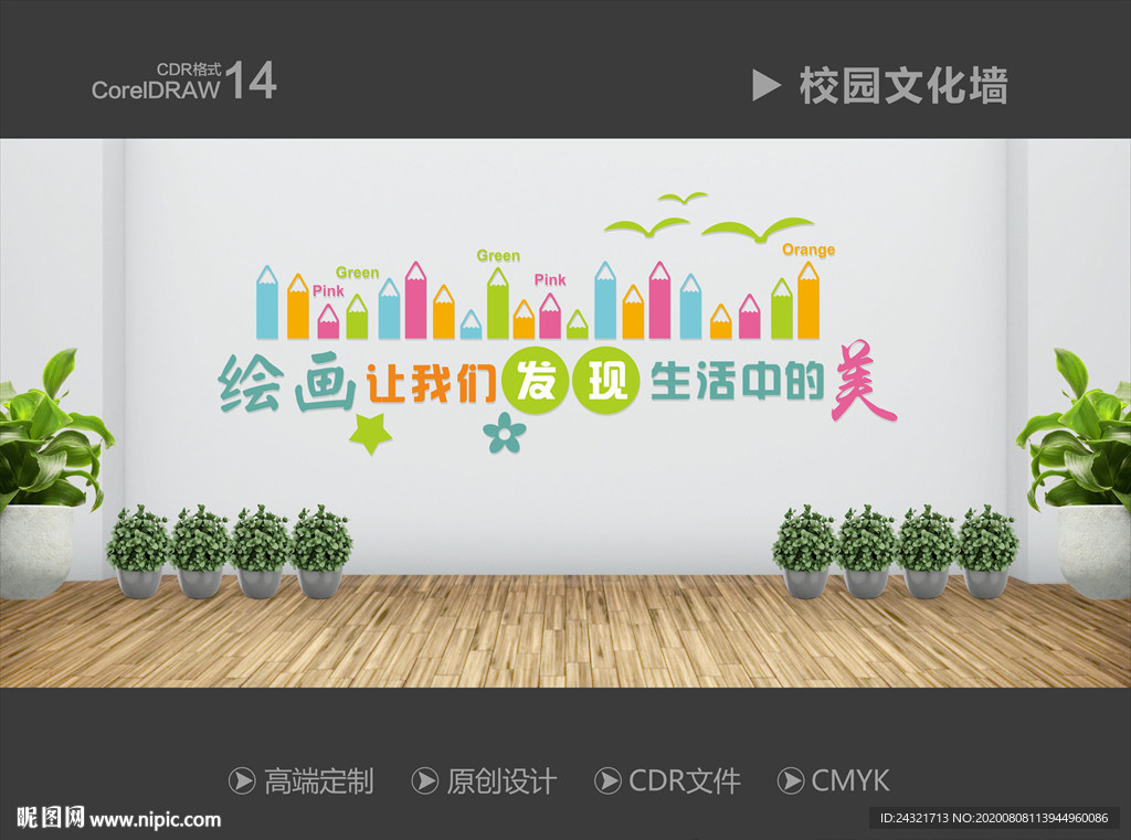 美术文化墙