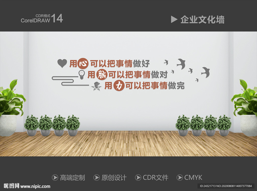 企业文化墙