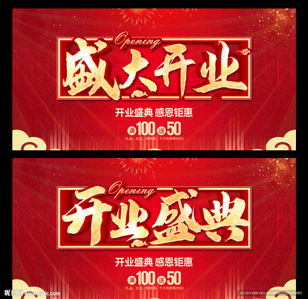 盛大开业