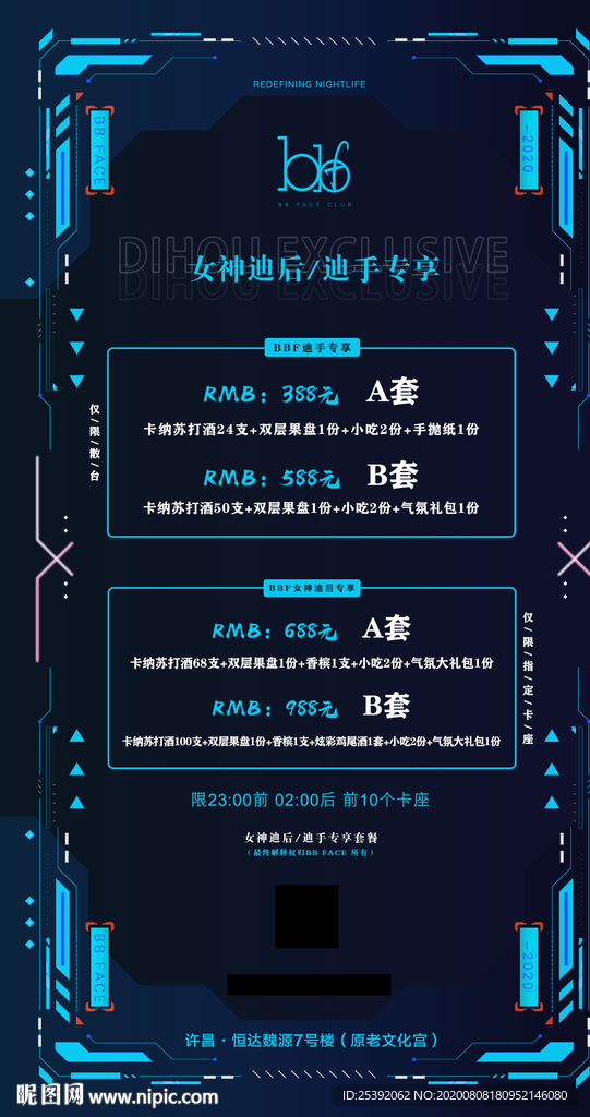 酒水海报