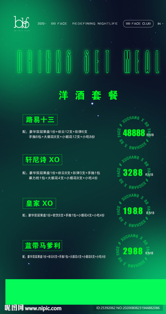 酒水海报