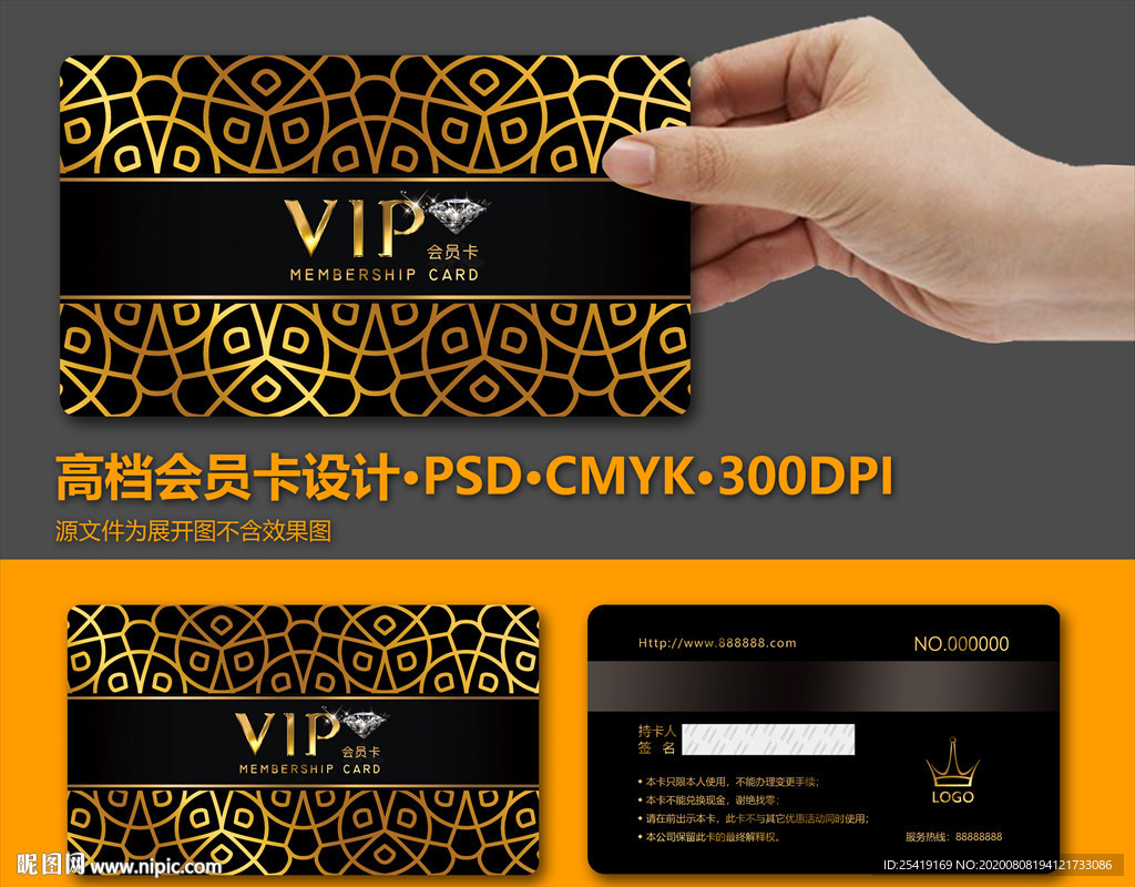 VIP会员卡