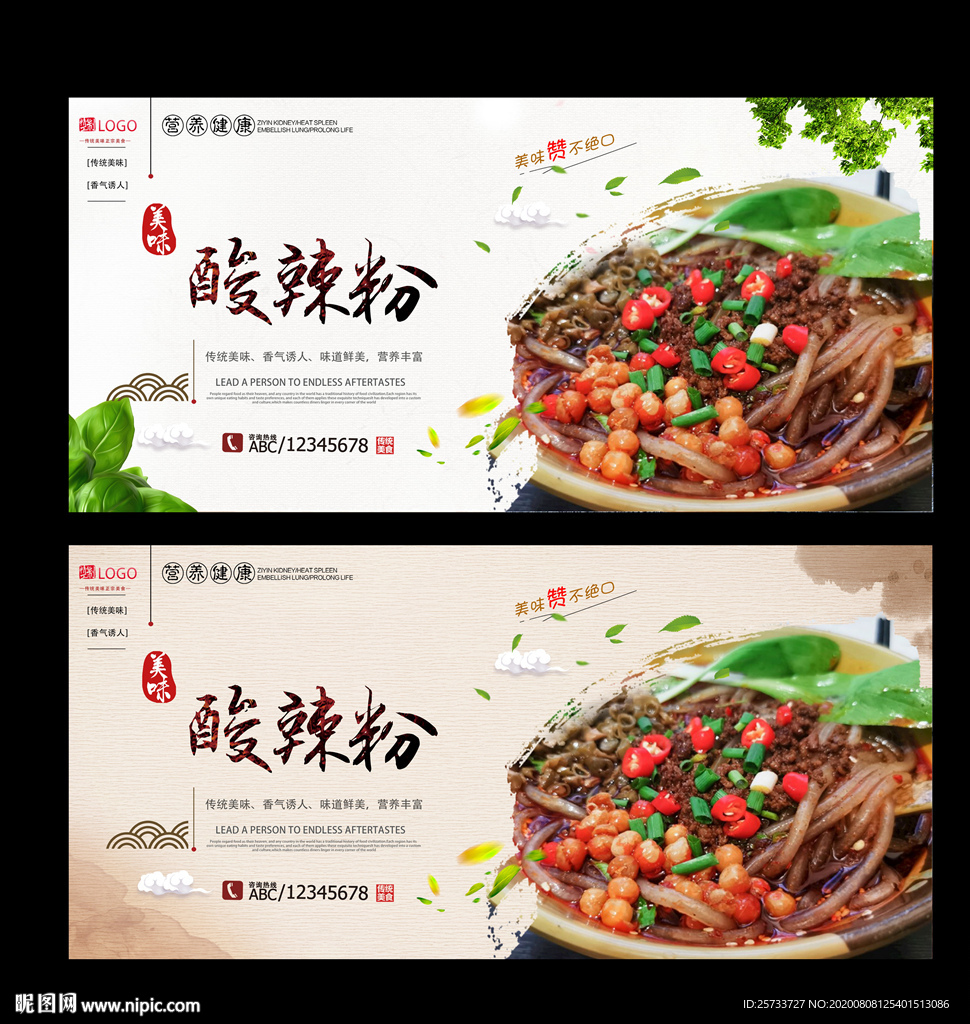 酸辣粉