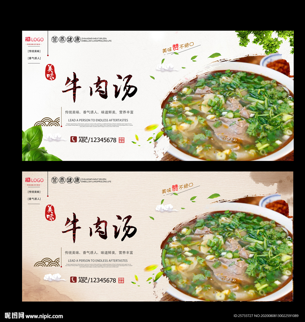 牛肉汤