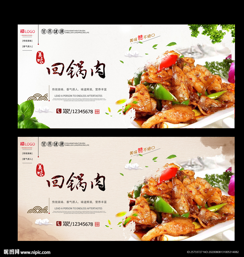 回锅肉