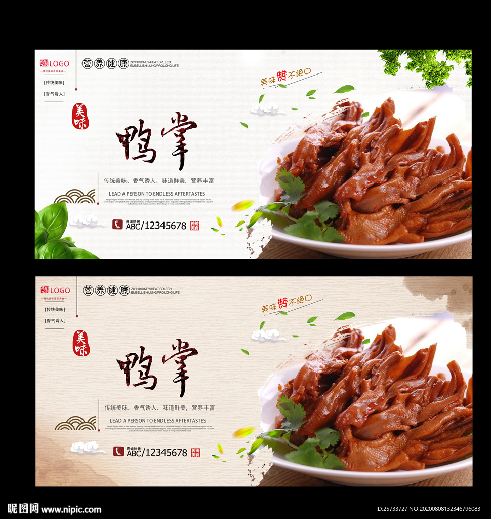 鸭掌