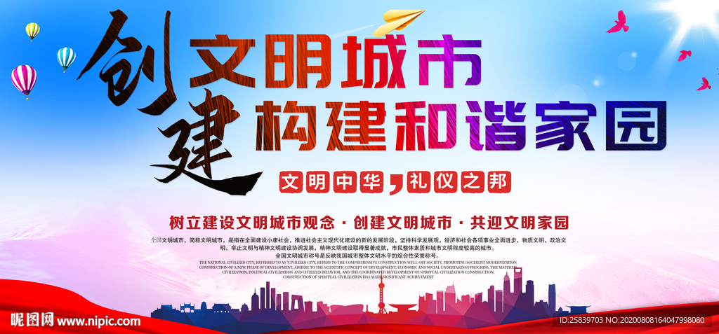 文明城市