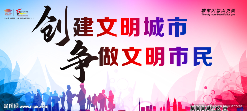 文明城市