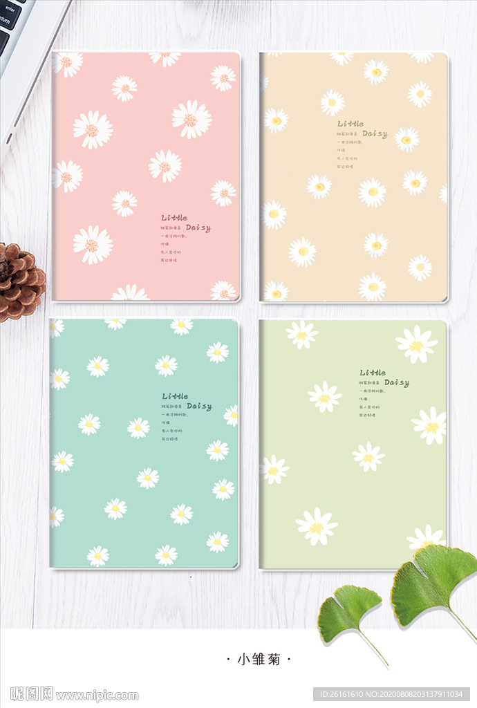 小雏菊 本册 学生本 日记本