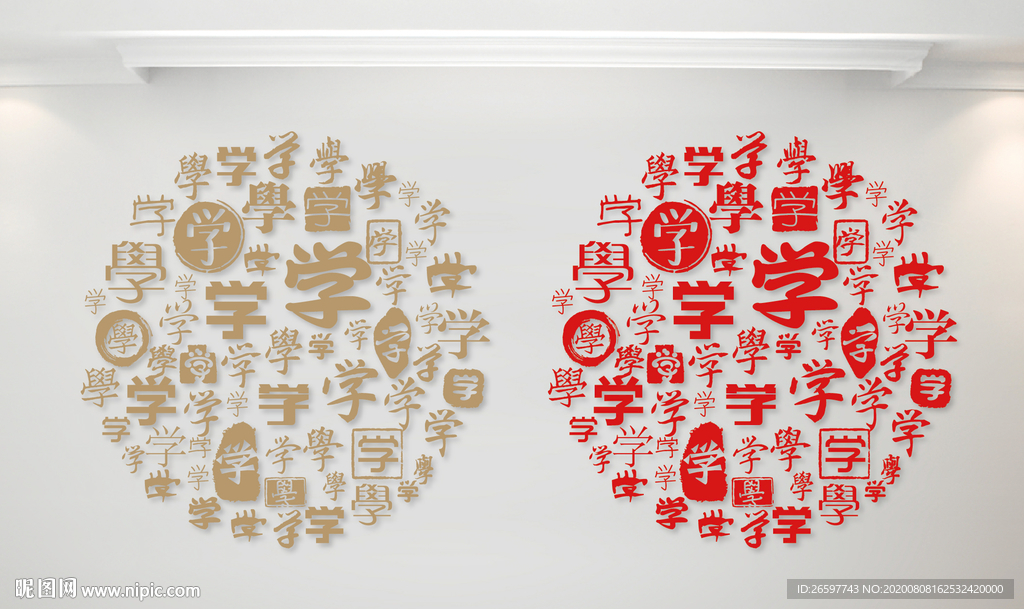 学字墙学字书法文字背景底纹图片
